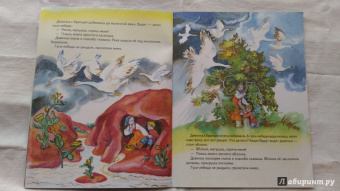 Гуси-лебеди