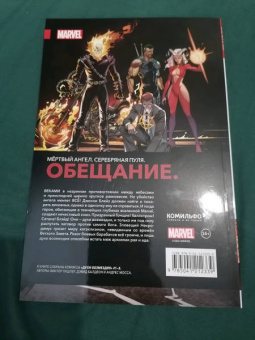 Виктор Гишлер: Духи возмездия. Война у врат ада