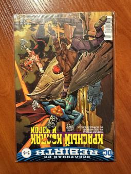 Абнетт, Лобделл: Вселенная DC. Rebirth. Титаны. Книга 10. Красный Колпак и Изгои. Книги 5-6