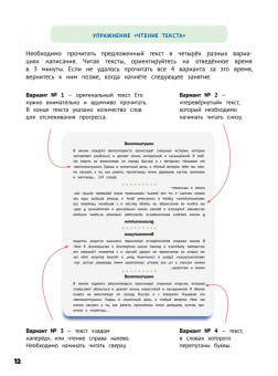 Копыльцова, Клименко: Развиваем интеллект. Тренажёр по скорочтению