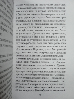 Франсуаза Саган: Здравствуй, грусть!