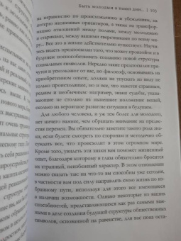 Ален Бадью: Истинная жизнь