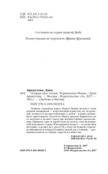 Дана Арнаутова: Подари мне пламя. Чернильная Мышь
