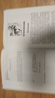 Сергей Минцлов: Чернокнижник