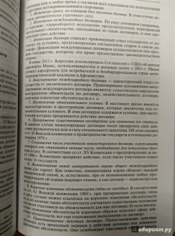 Бекяшев, Ануфриева, Волосов: Международное право. Учебник для бакалавров