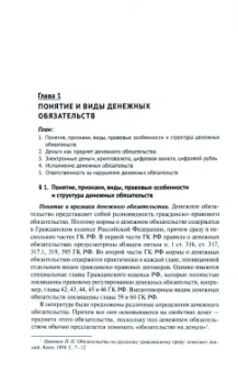 Людмила Ефимова: Денежные обязательства и финансовые сделки. Учебник для магистратуры