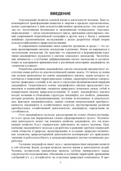 Ковалева, Степанова: Агроландшафтоведение и геохимия ландшафтов. Учебное пособие для вузов