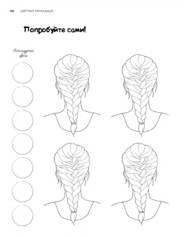Вивиан Вонг: Цветные карандаши. Как научиться рисовать в совершенстве. Интерактивный курс