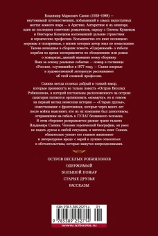 Владимир Маркович Санин: Большой Пожар