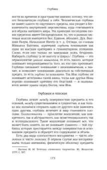 Михаил Эпштейн: Первопонятия. Ключи к культурному коду