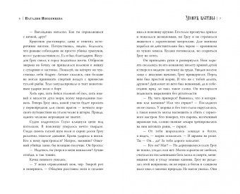 Наталия Иноземцева: Узник клятвы. Шрамы