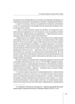 Левушкин, Надысева, Абдуллаев: Актуальные проблемы эффективности частного права. Монография