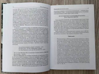Е. Твердислова: Фотографичность в поэзии Бродского как событие мысли