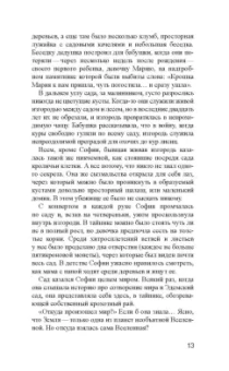 Юстейн Гордер: Мир Софии