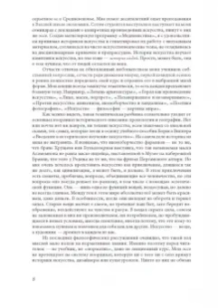 Олег Воскобойников: 16 эссе об истории искусства