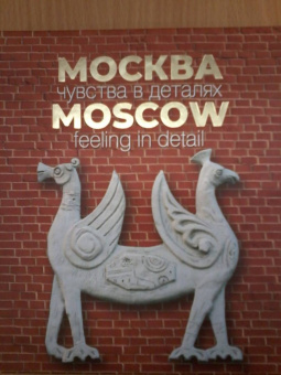 Андрей Мархотин: Москва. Чувства в деталях