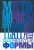 Богданова, Пулинович, Матвиенко: Метаморфозы театральности. Разомкнутые формы. Сборник статей и интервью