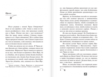 Даниэла Стил: Наваждение