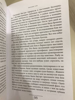 Эдвард Брук-Хитчинг: Подбрасывание лисиц. И другие забытые и опасные виды спорта
