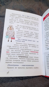 Маша Трауб: Русский язык с Машей Трауб
