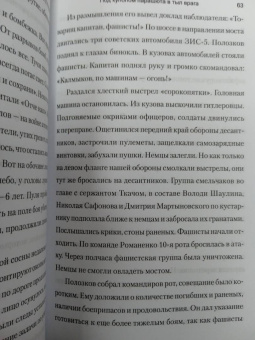 Михаил Усатов: Под куполом парашюта в тыл врага