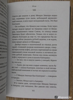 Йозеф Рот: Иов