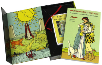 Коррин Кеннер: Набор "Таро Последствий". Книга + карты Таро (на русском языке)