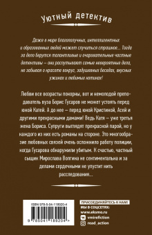 Наталия Антонова: Любовь как улика
