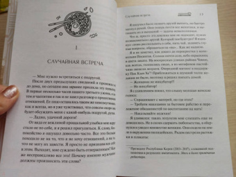 Чихён Мин: Моя безумная бывшая