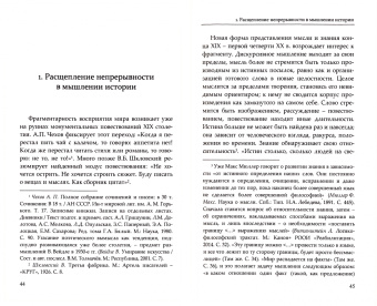 Наталья Смирнова: Фрагмент и незавершаемое произведение. Замысел, чтение