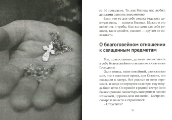 Владимир Протоиерей: На пороге Дома Божиего. Церковные традиции и правила поведения для мирян