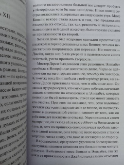 Джейн Остен: Гордость и предубеждение