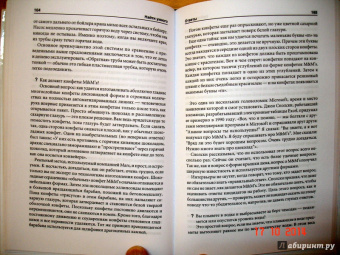 Уильям Паундстоун: Найти умного. Как проверить логическое мышление и творческие способности кандидата