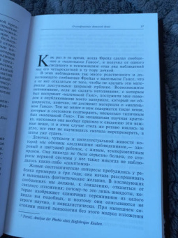 Карл Юнг: Конфликты детской души