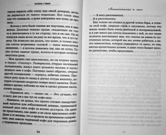 Колин Гувер: Напоминание о нем