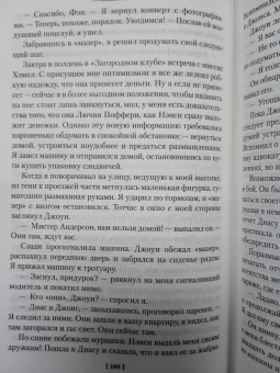 Джеймс Чейз: Осиное гнездо