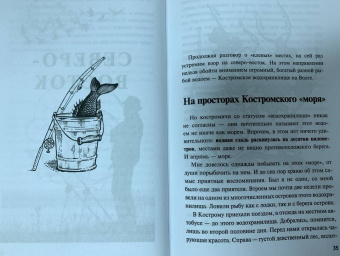 Кузьма Пашикин: Клёвая рыбалка. Все о том, где и как ловить много рыбы