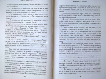 Роберт Сальваторе: Возвышение короля