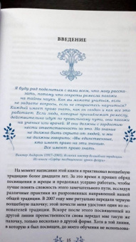 Сторм Фейривульф: На границе миров. Изучение волшебной традиции ведовства