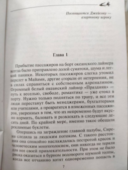 Нора Робертс: Обещание приключений