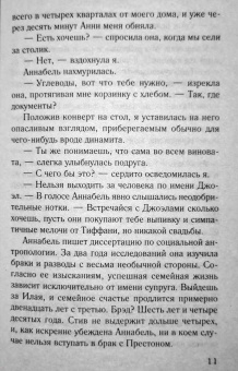 Сара Джио: Фиалки в марте