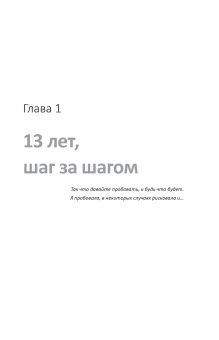 Вера Бирюкова: Прыжок Веры. Философия олимпийской чемпионки