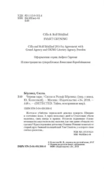 Бёрлинд, Бёрлинд: Чёрная заря