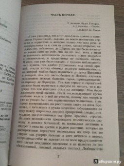 Марсель Пруст: В поисках утраченного времени:  Содом и Гоморра