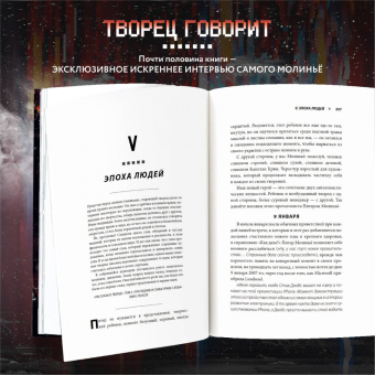 Рафаэль Люка: Питер Молинье. История разработчика, создавшего жанр «симулятор бога»