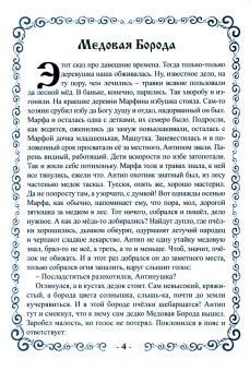 Елена Долгих: Сказ о древнейших временах. О земле Сибирской слово
