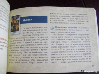 Алекс Уэйт: Таро Уэйта. Подробное толкование карт и важные расклады
