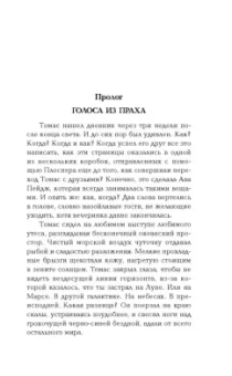 Джеймс Дэшнер: Разрезающий лабиринт