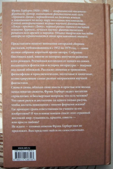 Фрэнк Герберт: Машина бытия (сборник)