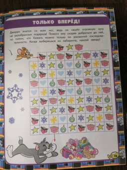 Том и Джерри. Игры и загадки (с наклейками)